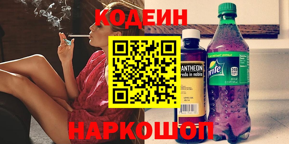 Салават  Кодеиновый сироп Lean напиток Lean (лин)  Codein напиток Lean (лин)  Вход с VPN 