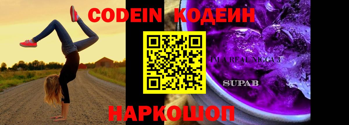 Кодеиновый сироп Lean напиток Lean (лин) Салават