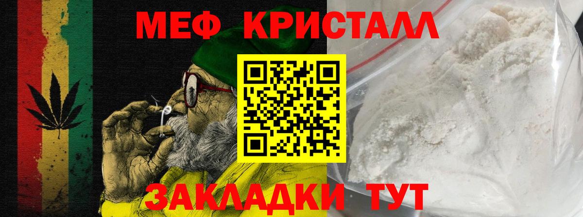 Мефедрон кристаллы Салават