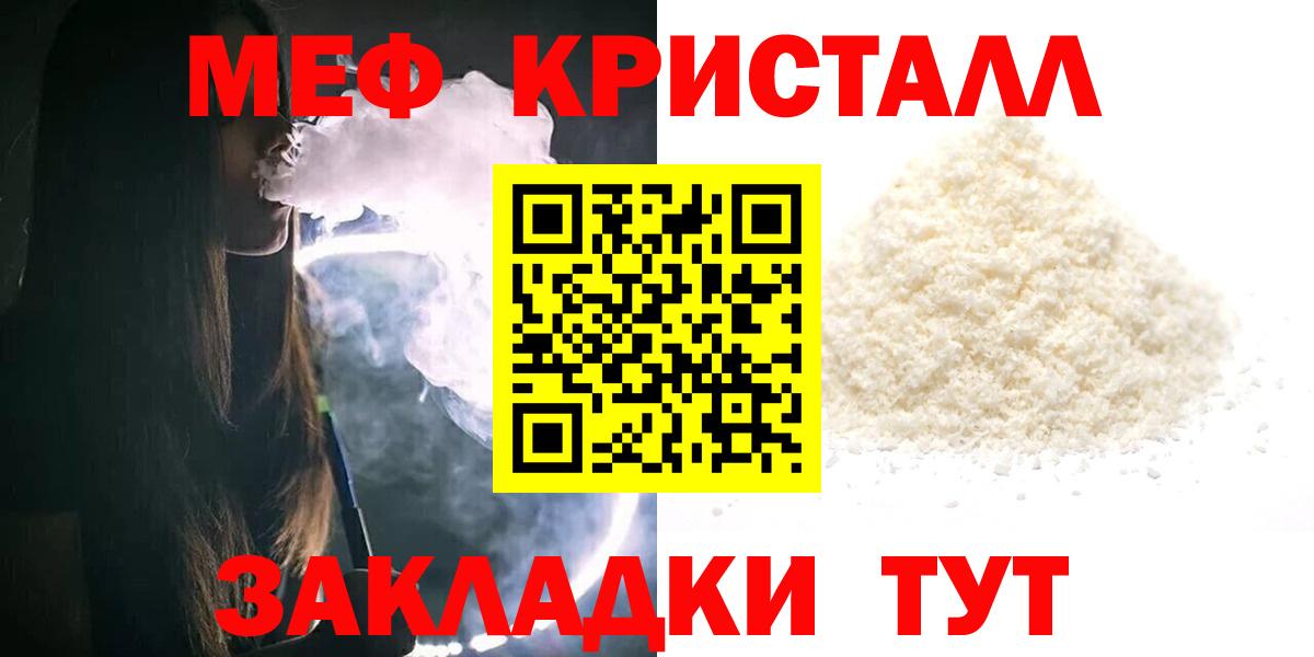 МЕФ кристаллы  Вход с VPN  МЕФ  Мефедрон VHQ  Салават 